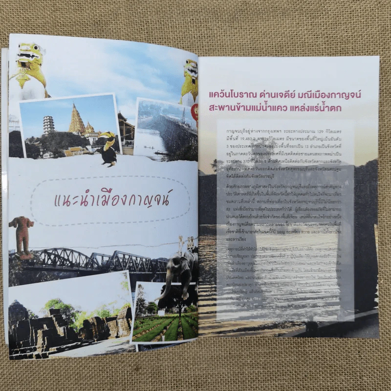 เที่ยวกาญจนบุรี ชิล กิน ช็อป ครบทุกแนว รูปที่ 11