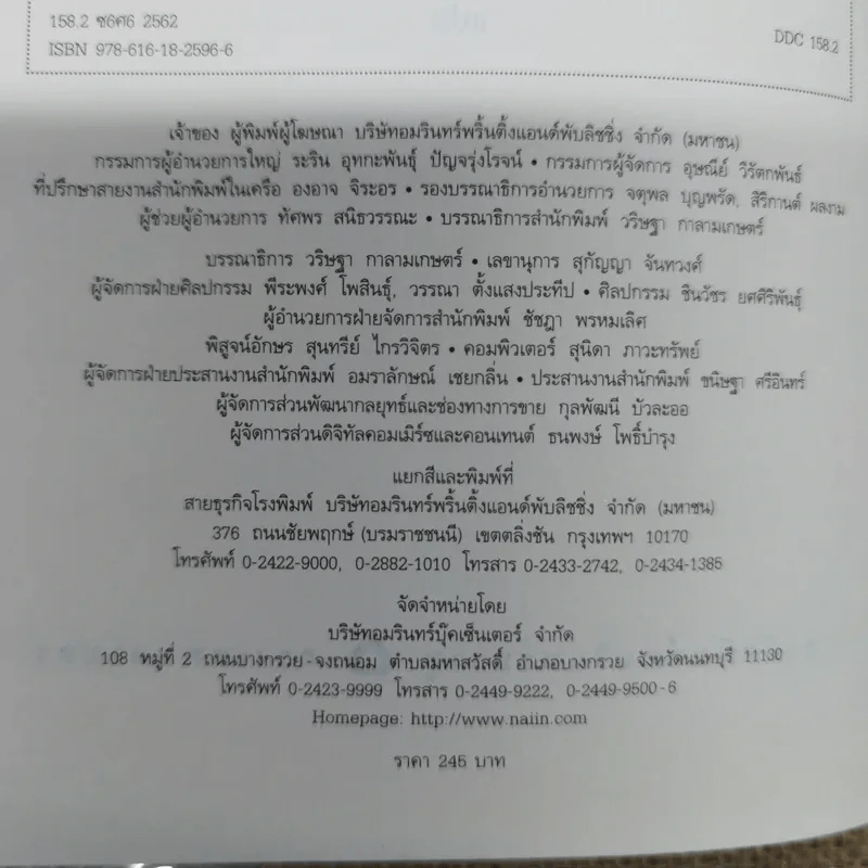 ศิลปะการอยู่ร่วมกับคนเฮงซวย The Asshole Survival Guide รูปที่ 7