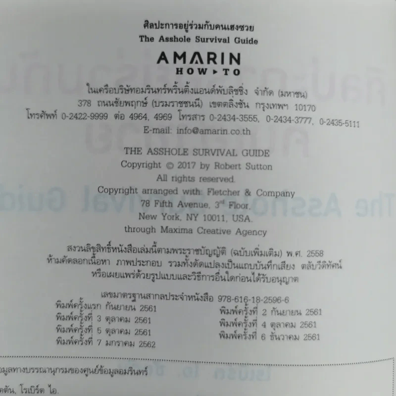 ศิลปะการอยู่ร่วมกับคนเฮงซวย The Asshole Survival Guide รูปที่ 6