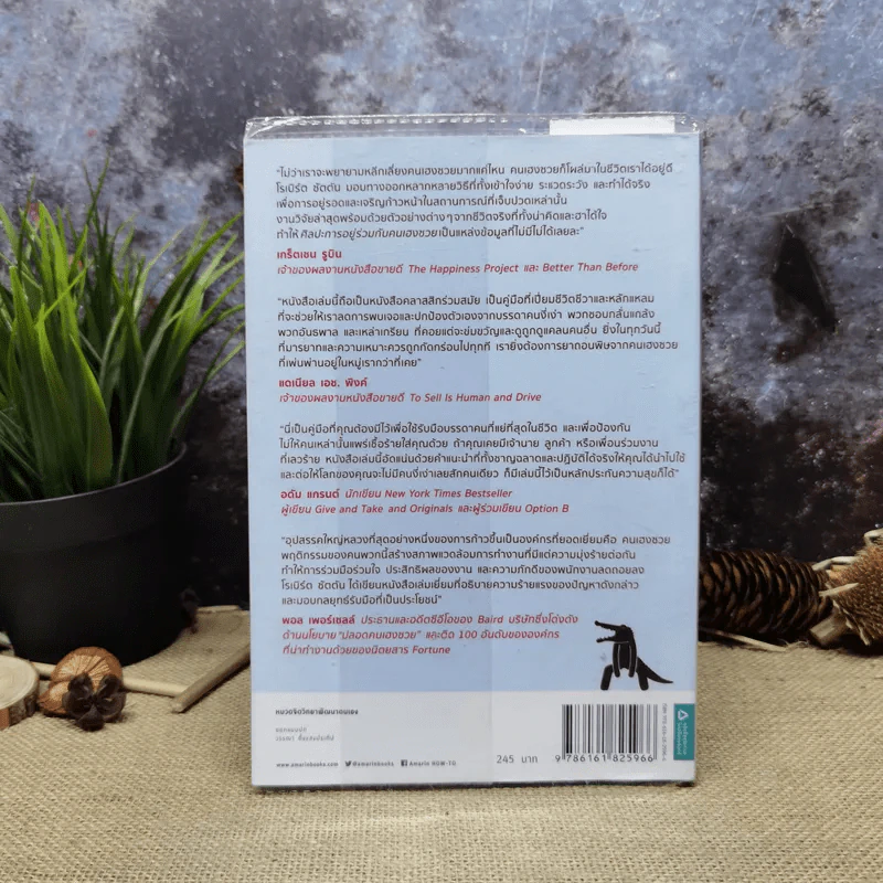 ศิลปะการอยู่ร่วมกับคนเฮงซวย The Asshole Survival Guide รูปที่ 4