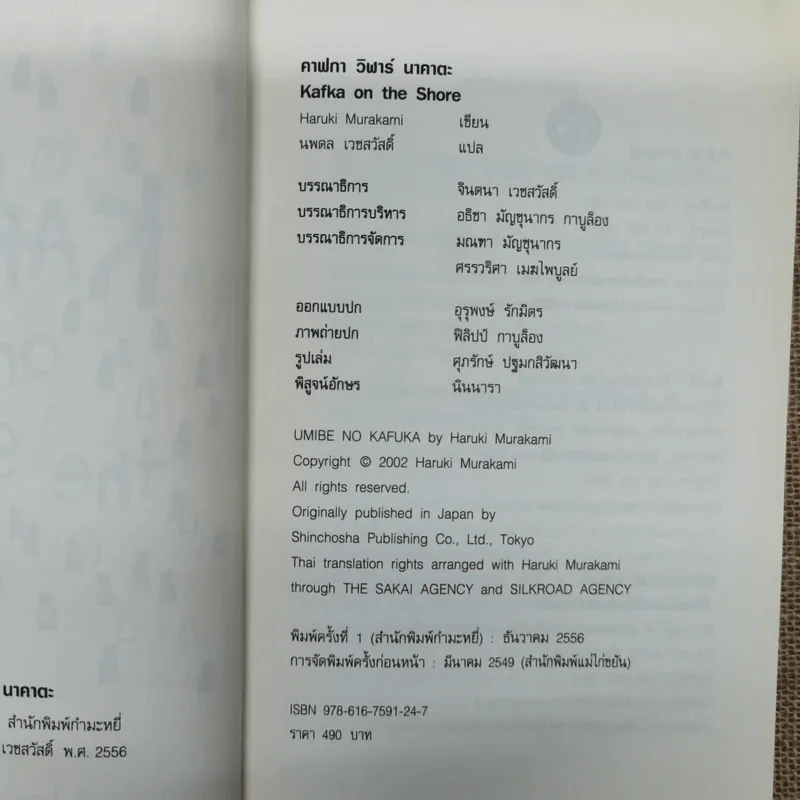 Kafka on the Shore คาฟกา วิฬาร์ นาคาตะ - Haruki Murakami รูปที่ 5