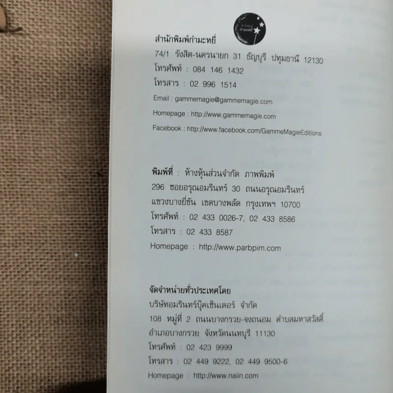 Kafka on the Shore คาฟกา วิฬาร์ นาคาตะ - Haruki Murakami รูปที่ 6