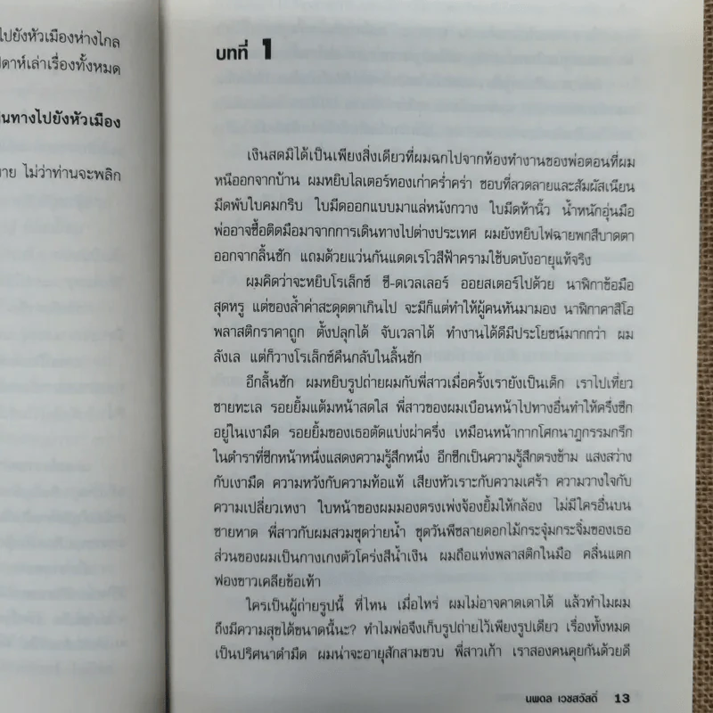 Kafka on the Shore คาฟกา วิฬาร์ นาคาตะ - Haruki Murakami รูปที่ 8