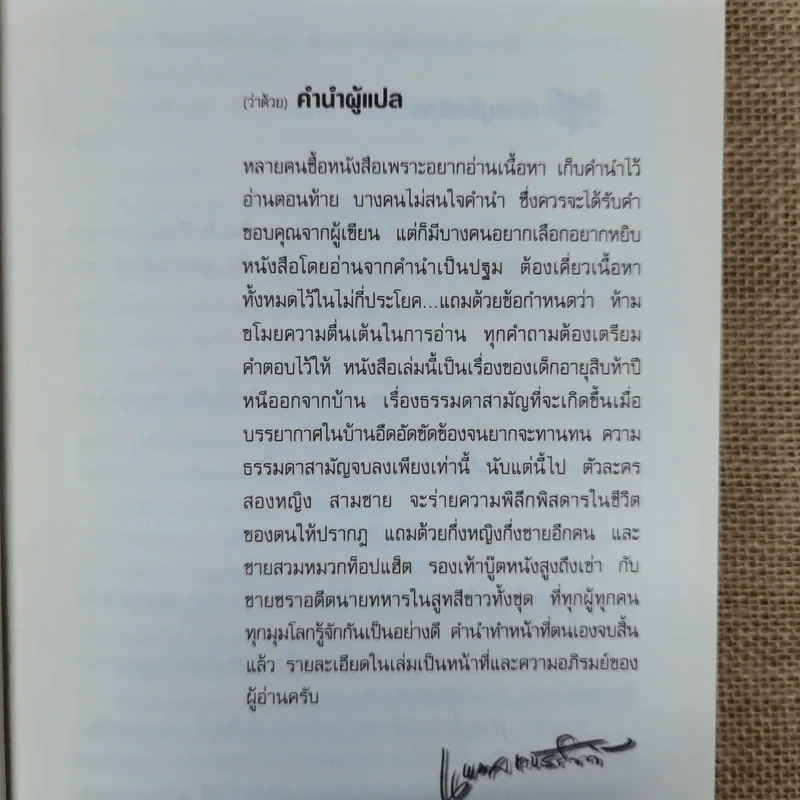 Kafka on the Shore คาฟกา วิฬาร์ นาคาตะ - Haruki Murakami รูปที่ 7