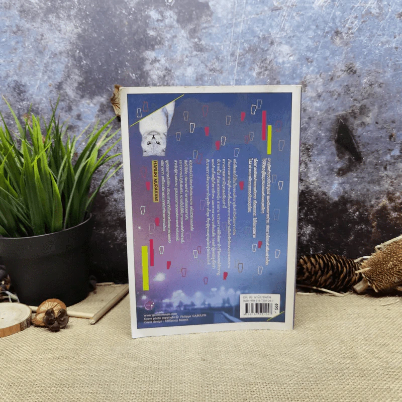 Kafka on the Shore คาฟกา วิฬาร์ นาคาตะ - Haruki Murakami รูปที่ 4
