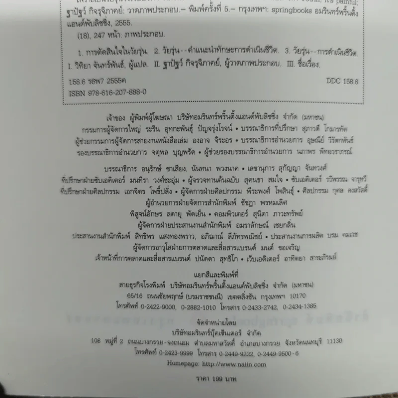 เพราะเป็นวัยรุ่นจึงเจ็บปวด รูปที่ 6