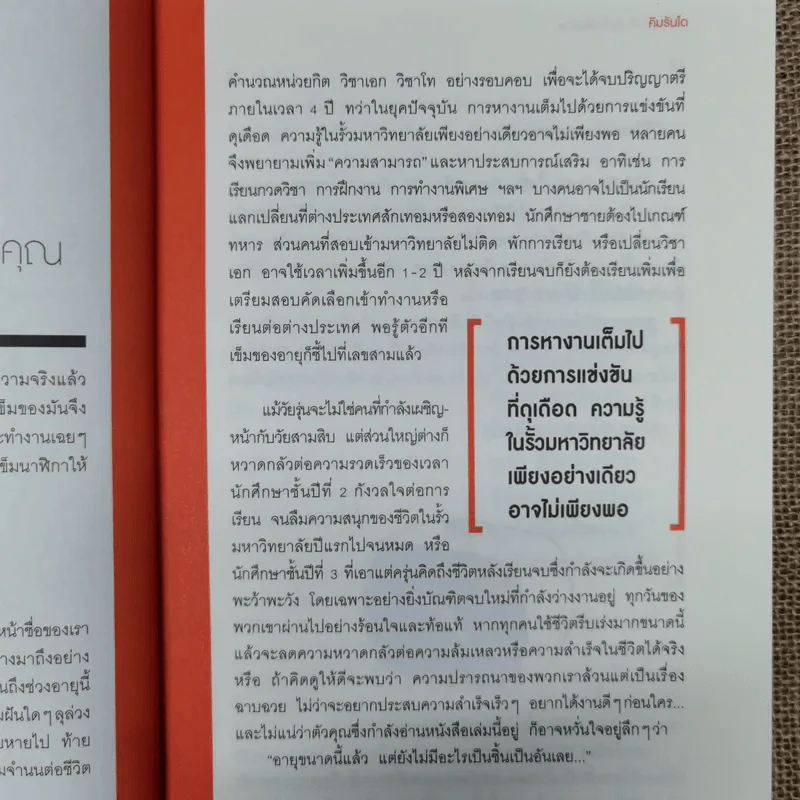 เพราะเป็นวัยรุ่นจึงเจ็บปวด รูปที่ 17