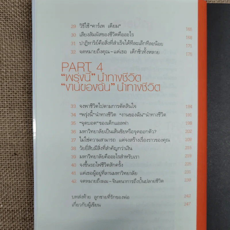 เพราะเป็นวัยรุ่นจึงเจ็บปวด รูปที่ 9