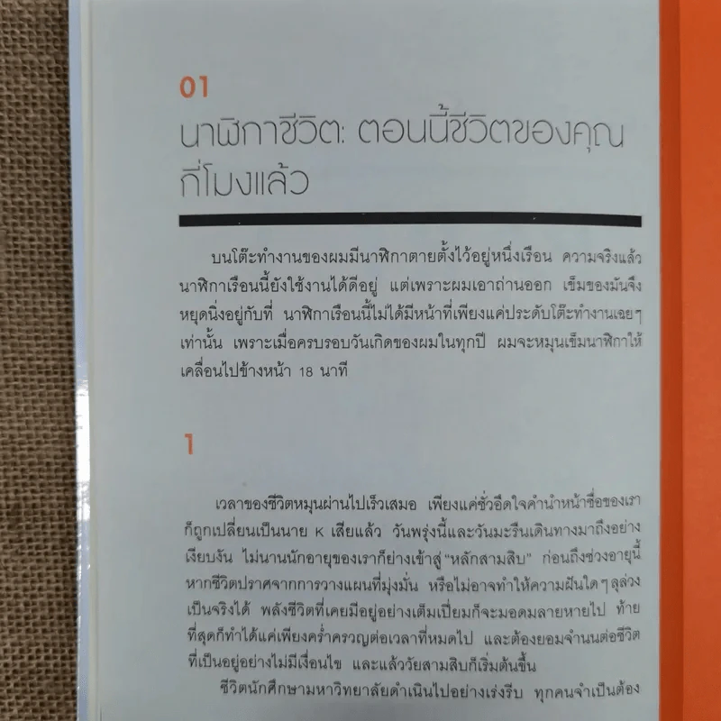 เพราะเป็นวัยรุ่นจึงเจ็บปวด รูปที่ 16