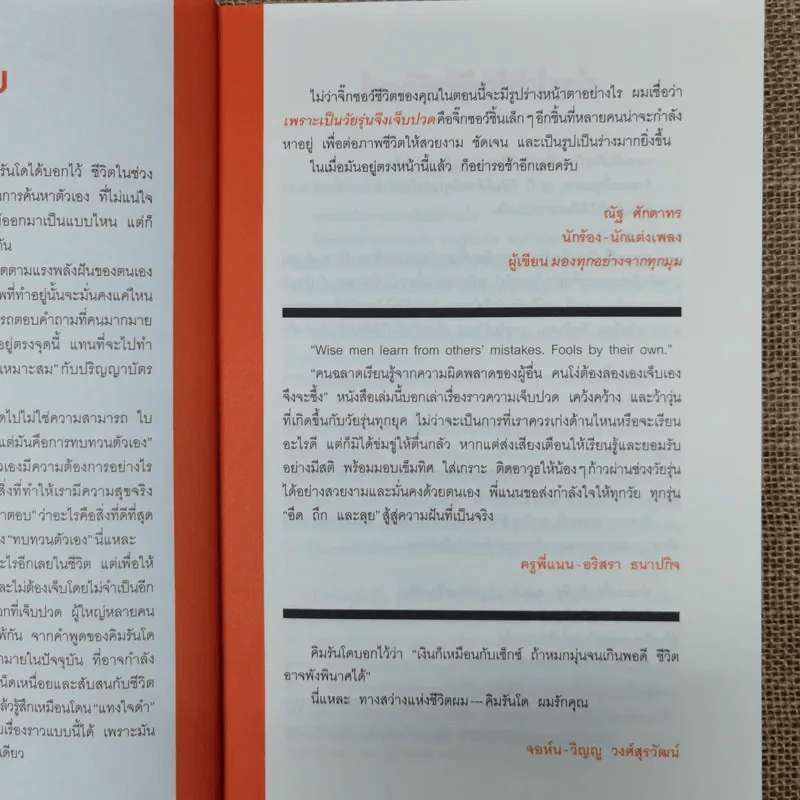 เพราะเป็นวัยรุ่นจึงเจ็บปวด รูปที่ 12