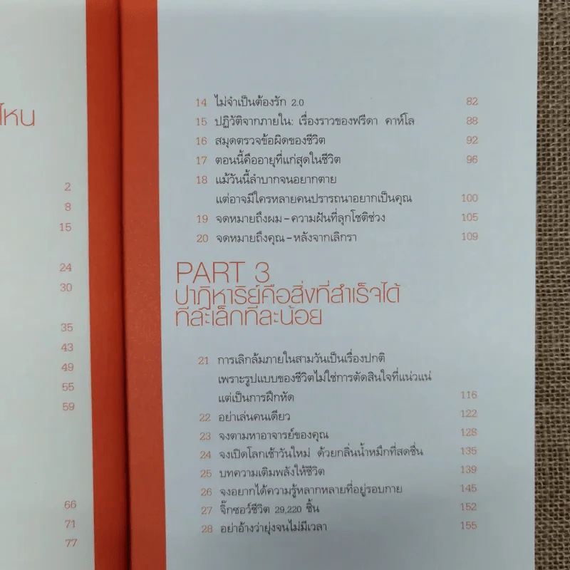 เพราะเป็นวัยรุ่นจึงเจ็บปวด รูปที่ 8