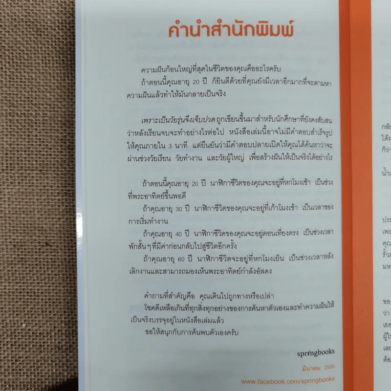 เพราะเป็นวัยรุ่นจึงเจ็บปวด รูปที่ 13