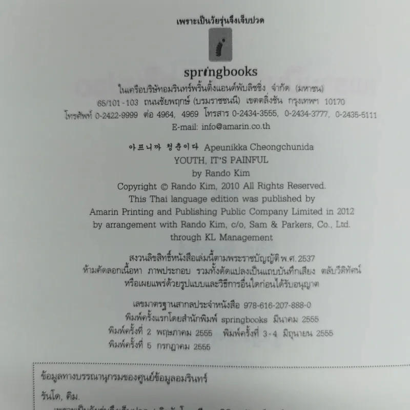 เพราะเป็นวัยรุ่นจึงเจ็บปวด รูปที่ 5