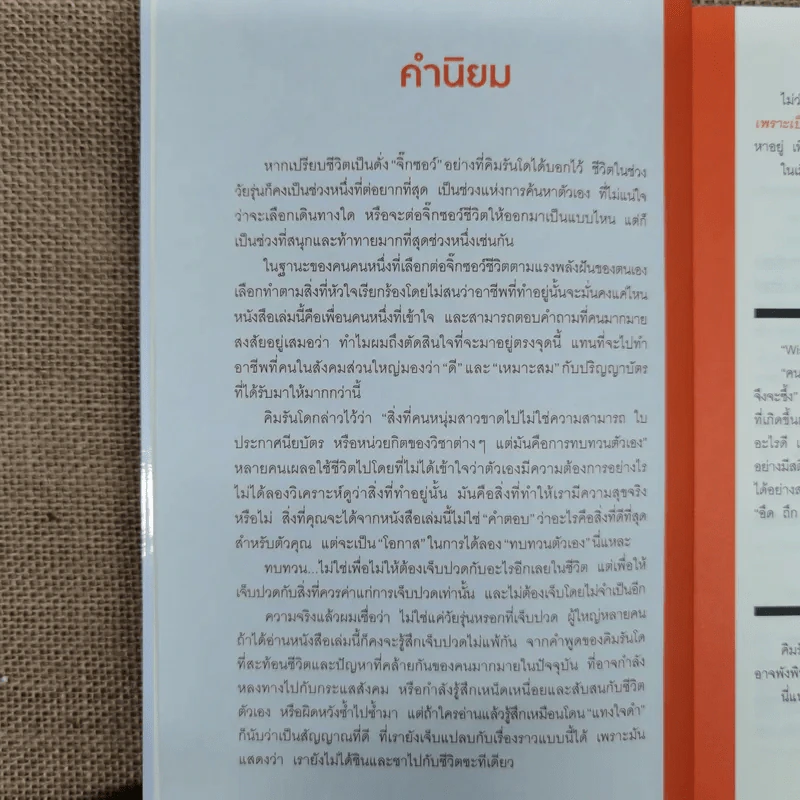 เพราะเป็นวัยรุ่นจึงเจ็บปวด รูปที่ 11