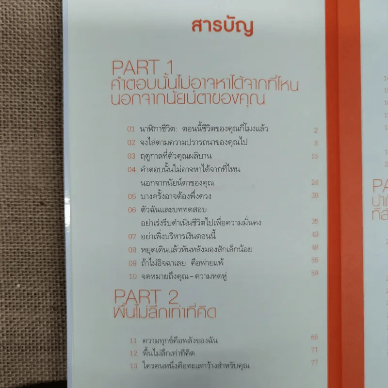 เพราะเป็นวัยรุ่นจึงเจ็บปวด รูปที่ 7