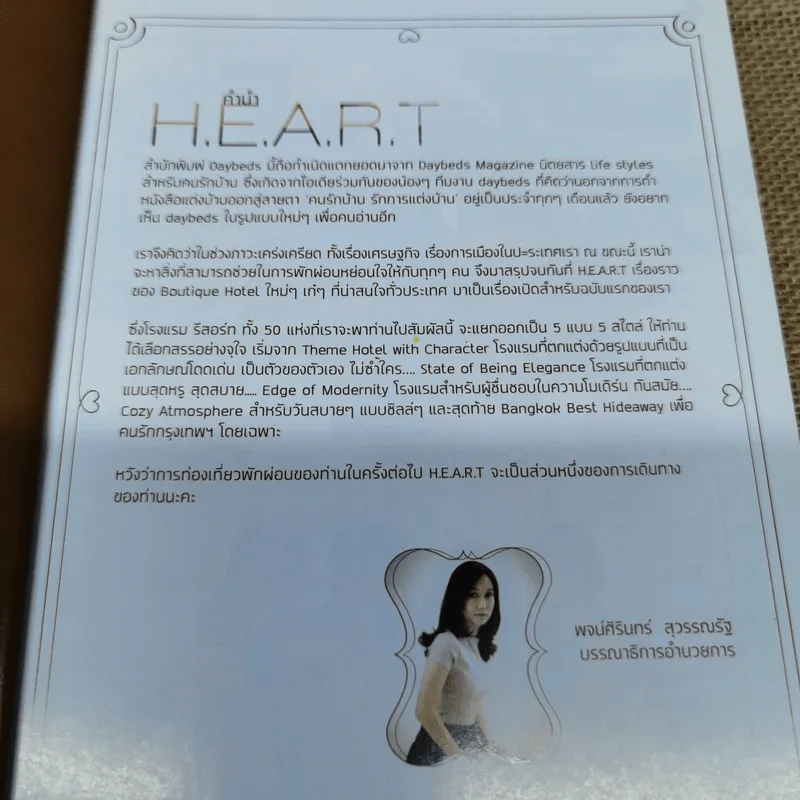 H.E.A.R.T.2011 : Hotel Elegant Artistic Restful Thailand รูปที่ 8