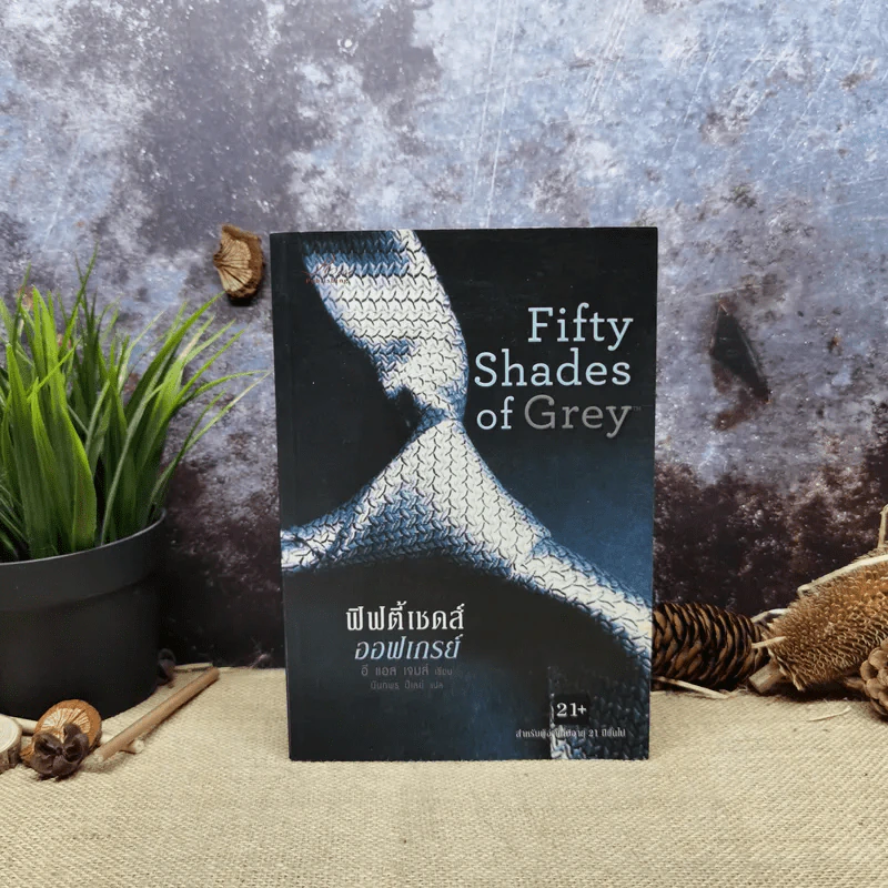 Fifty Shades of Grey ฟิฟตี้ เชดส์ ออฟเกรย์ เล่ม 1 รูปที่ 1