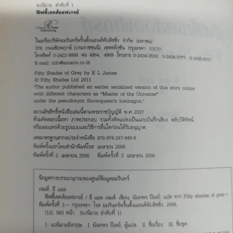 Fifty Shades of Grey ฟิฟตี้ เชดส์ ออฟเกรย์ เล่ม 1 รูปที่ 6