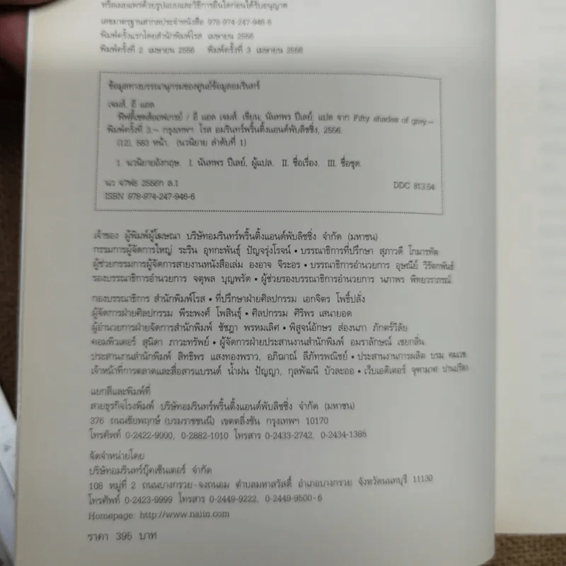 Fifty Shades of Grey ฟิฟตี้ เชดส์ ออฟเกรย์ เล่ม 1 รูปที่ 7