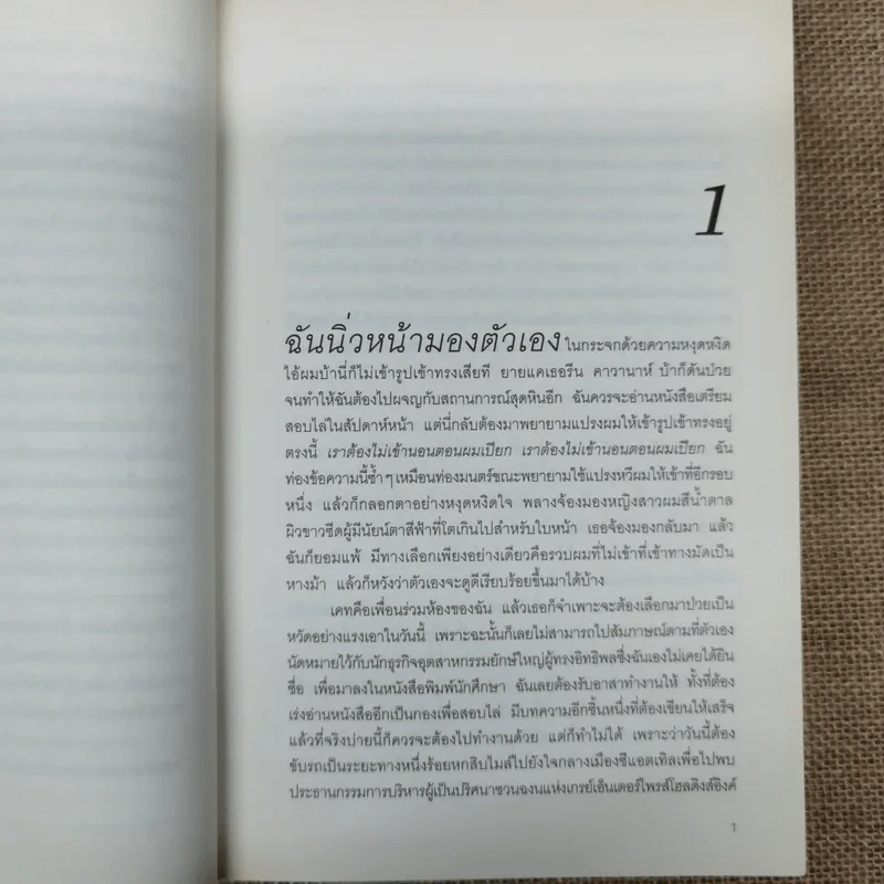 Fifty Shades of Grey ฟิฟตี้ เชดส์ ออฟเกรย์ เล่ม 1 รูปที่ 8