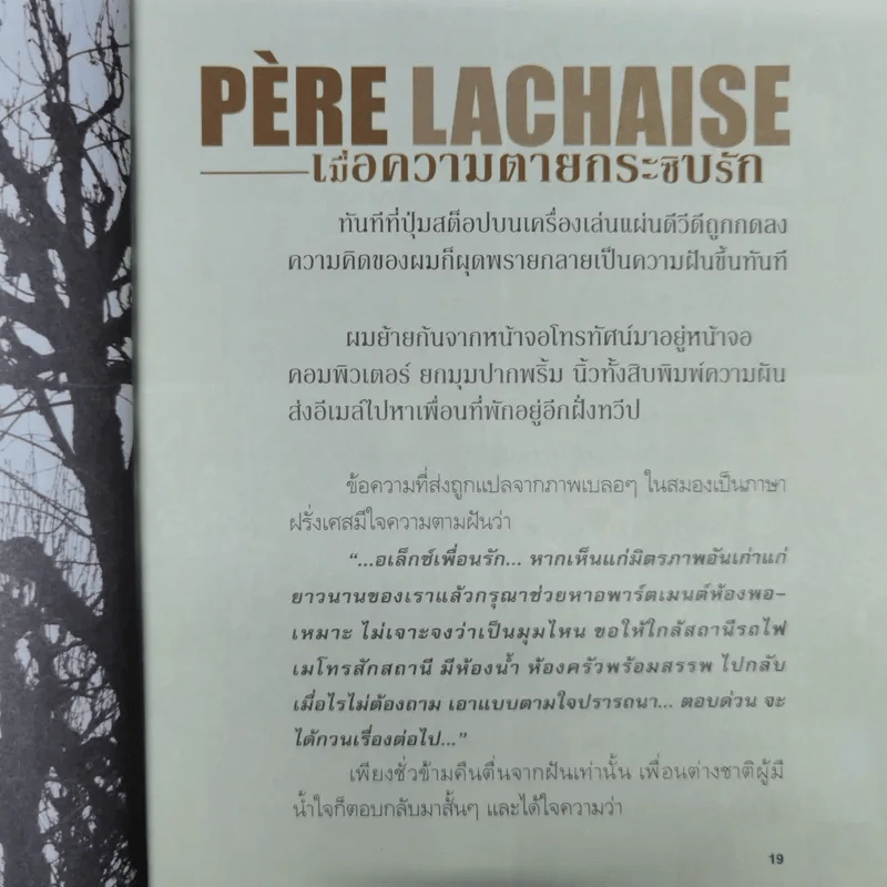 Paris,je t'aime ปารีส เฌอ แตม เสน่หาปารีส - สุพจน์ โล่ห์คุณสมบัติ รูปที่ 11