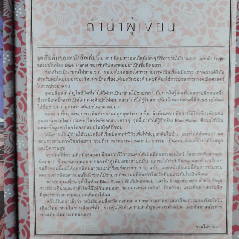 20 Romantic Resorts รีสอร์ตสุดประทับใจ รูปที่ 8