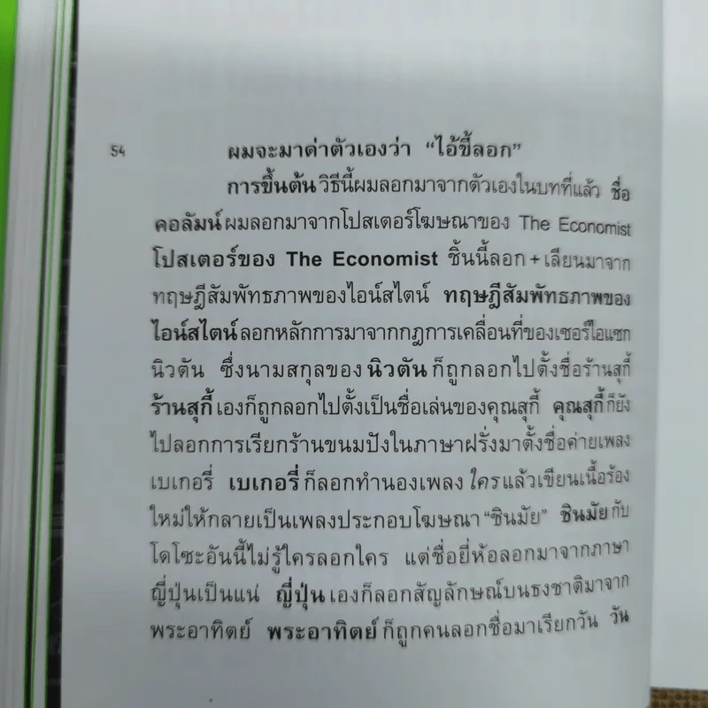 อิฐ - นิ้วกลม รูปที่ 13