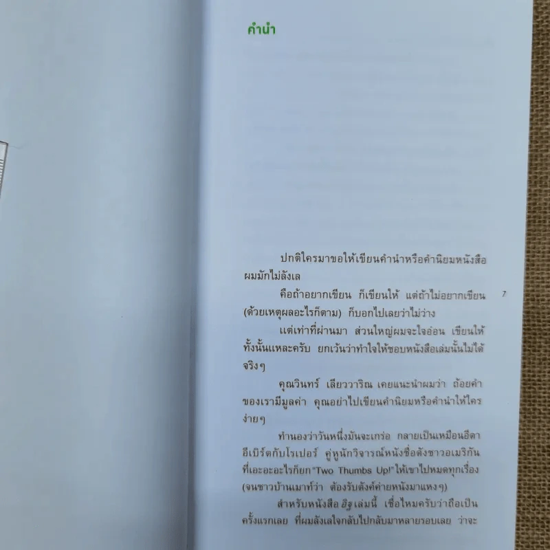 อิฐ - นิ้วกลม รูปที่ 7
