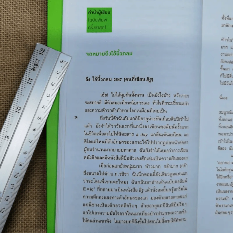 อิฐ - นิ้วกลม รูปที่ 10