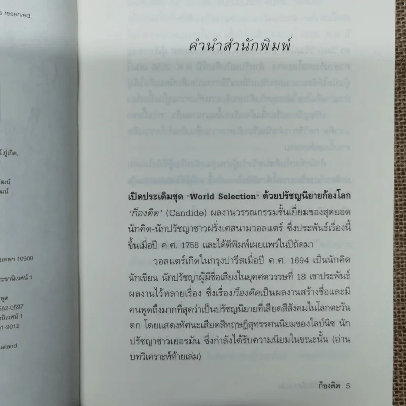 ก็องดิดด์ ปรัชญานิยายยิ่งใหญ่สำหรับสามัญชน - วอลแตร์ รูปที่ 8