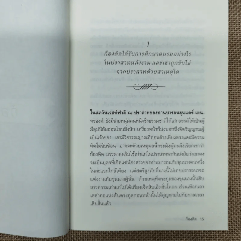 ก็องดิดด์ ปรัชญานิยายยิ่งใหญ่สำหรับสามัญชน - วอลแตร์ รูปที่ 10