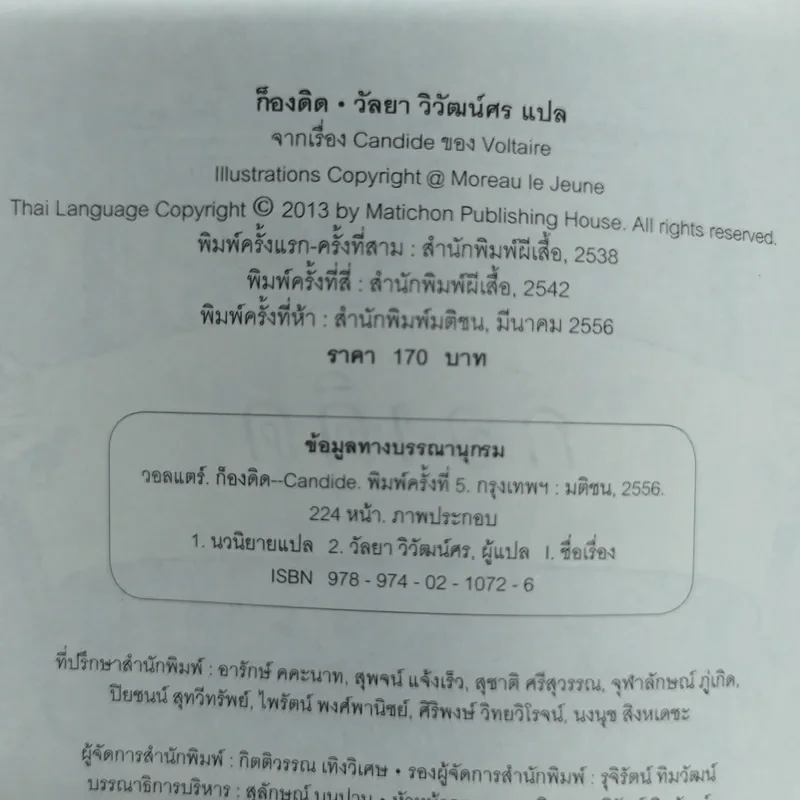 ก็องดิดด์ ปรัชญานิยายยิ่งใหญ่สำหรับสามัญชน - วอลแตร์ รูปที่ 6