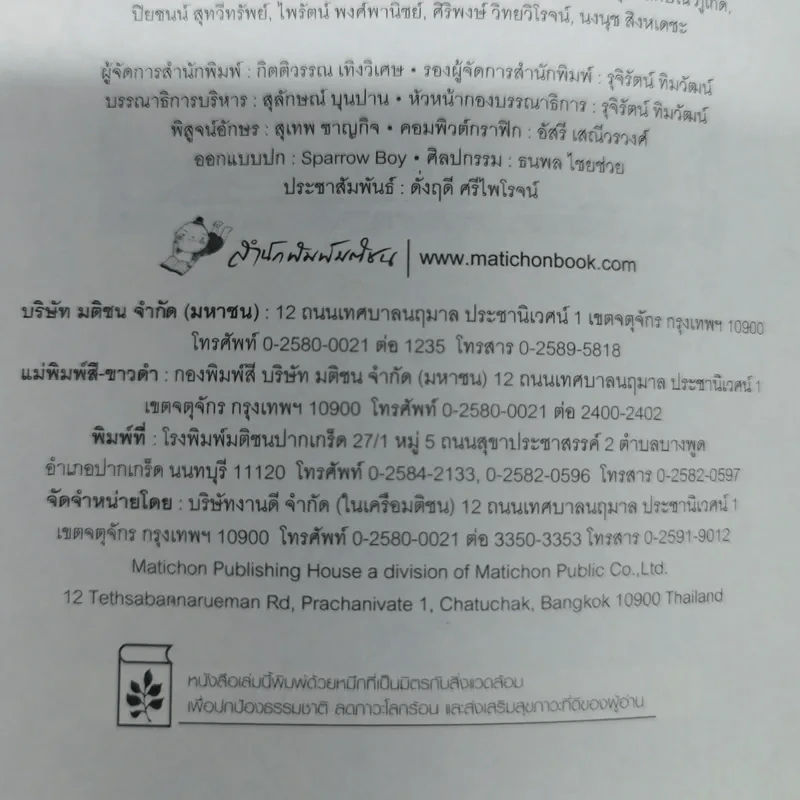 ก็องดิดด์ ปรัชญานิยายยิ่งใหญ่สำหรับสามัญชน - วอลแตร์ รูปที่ 7