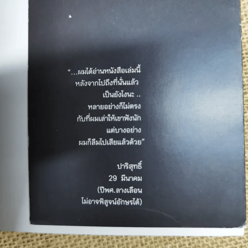 ออกไปข้างใน - นฆ ปักษนาวิน รูปที่ 10