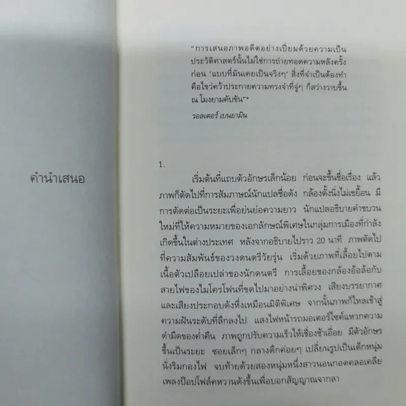 ออกไปข้างใน - นฆ ปักษนาวิน รูปที่ 8