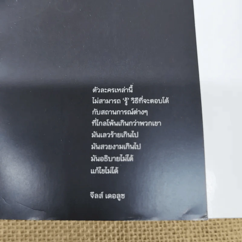 ออกไปข้างใน - นฆ ปักษนาวิน รูปที่ 5