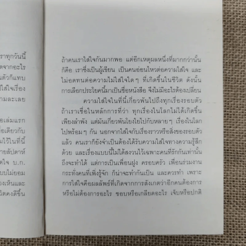 If You Care Enough - วิไลรัตน์ เอมเอี่ยม รูปที่ 8