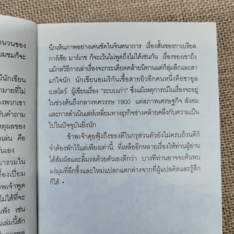 กิมเพลจอมโง่ 9 นักเขียนโนเบล 12 เรื่องสั้นคัดสรร - วิมล กุณราชา แปล รูปที่ 10