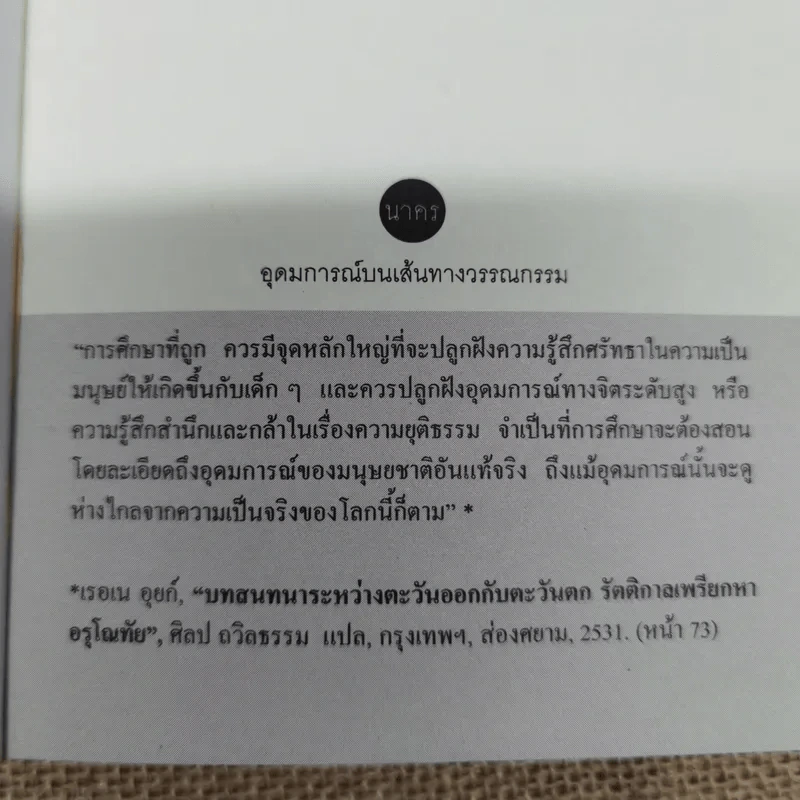 กิมเพลจอมโง่ 9 นักเขียนโนเบล 12 เรื่องสั้นคัดสรร - วิมล กุณราชา แปล รูปที่ 5