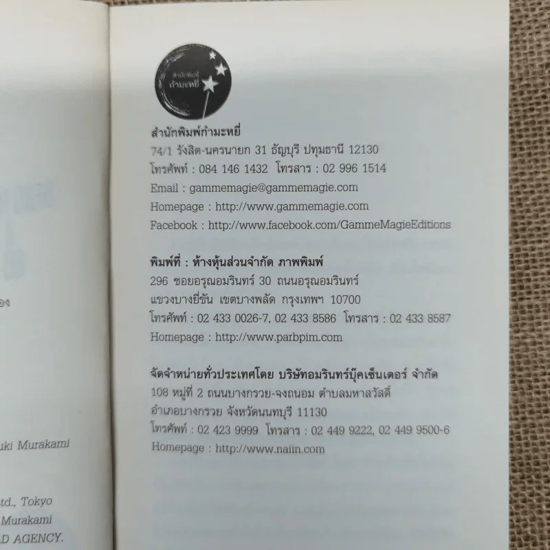 ไม่มีใครนำหน้าบนม้าหมุน - Haruki Murakami รูปที่ 6