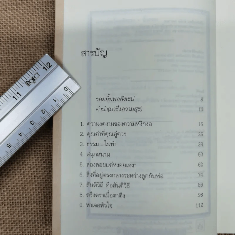 ความสุขโดยสังเกต - นิ้วกลม รูปที่ 9