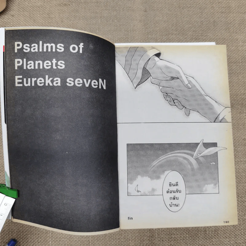 Eureka Seven 6 เล่มจบ รูปที่ 5