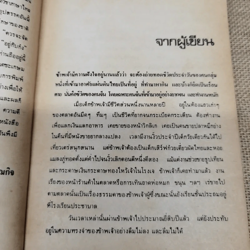 อยู่กับก๋ง - หยก บูรพา รูปที่ 9