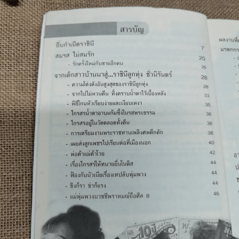 จันทร์เต็มดวง พุ่มพวง ดวงจันทร์ - ดอกฟ้า รูปที่ 8