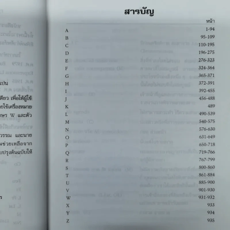 รวมศัพท์และภาษิตกฎหมาย ลาติน-ไทย - พิชัยศักดิ์ หรยางกูร รูปที่ 9