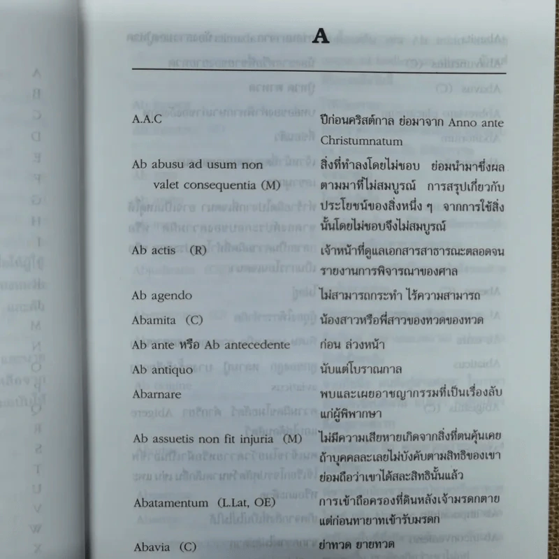 รวมศัพท์และภาษิตกฎหมาย ลาติน-ไทย - พิชัยศักดิ์ หรยางกูร รูปที่ 10