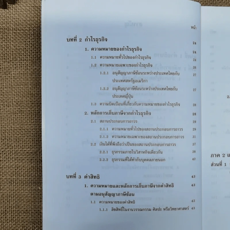 สารพันปัญหาภาษีระหว่างประเทศ International Tax เล่ม 3 พ.ศ.2550 รูปที่ 9