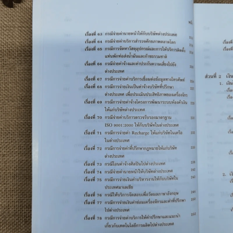 สารพันปัญหาภาษีระหว่างประเทศ International Tax เล่ม 3 พ.ศ.2550 รูปที่ 15