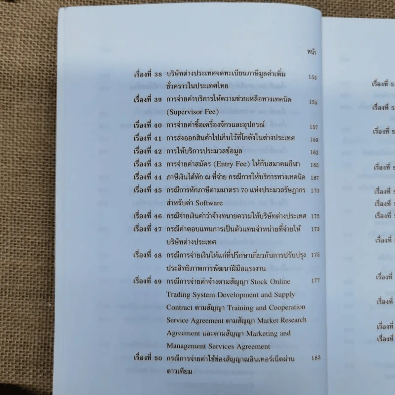 สารพันปัญหาภาษีระหว่างประเทศ International Tax เล่ม 3 พ.ศ.2550 รูปที่ 13