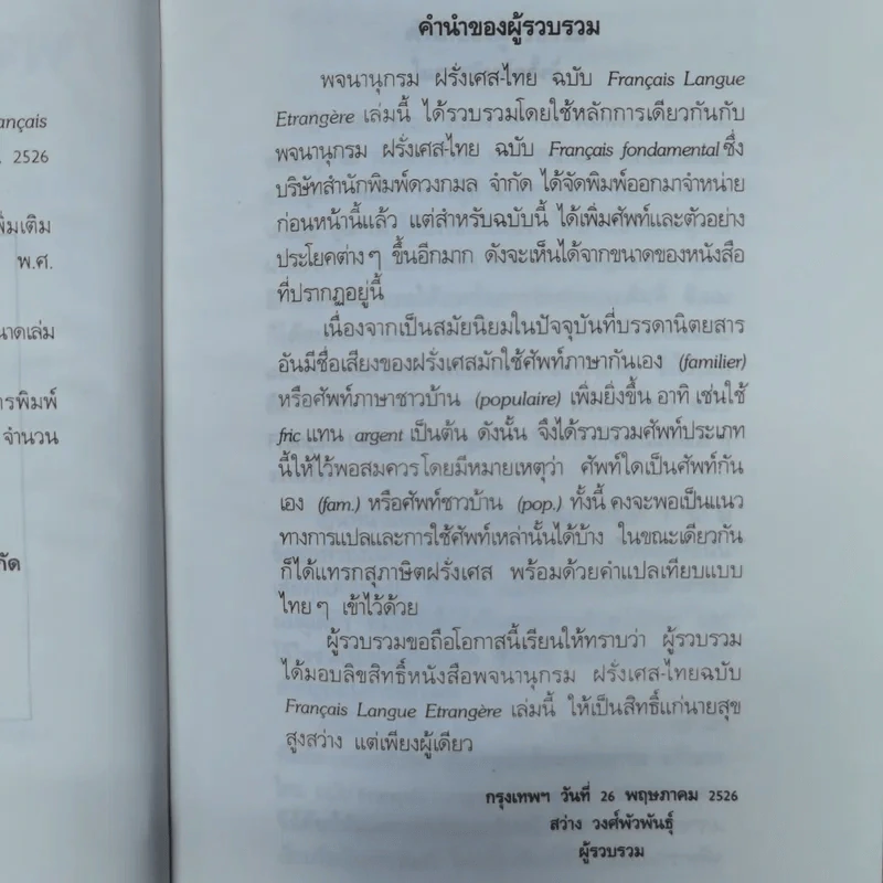 พจนานุกรมดวงกมล ฝรั่งเศษ-ไทย รูปที่ 9